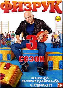 Fizrukas 3 Sezonas Online