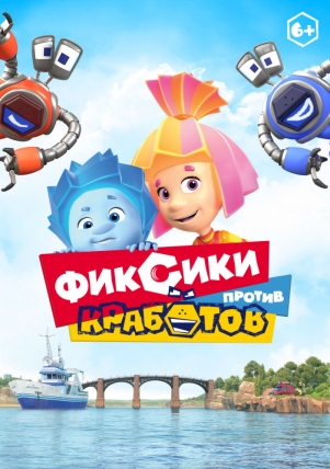 Fiksiai prieš Krabius Online